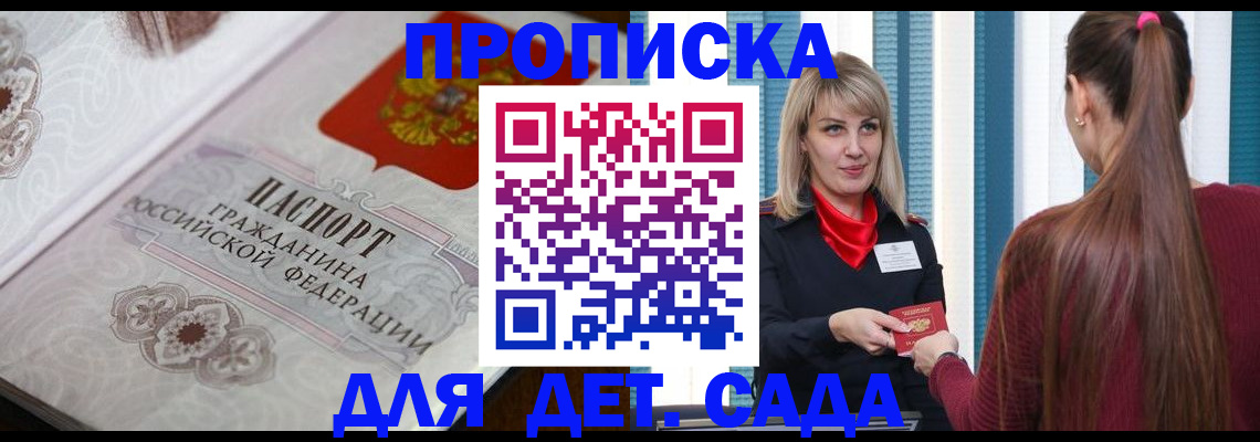 прописка для школы в Тырныаузе