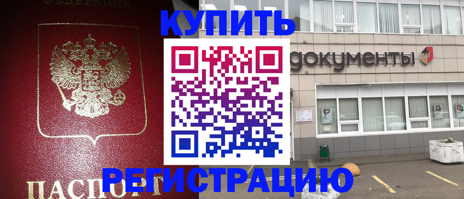 временная регистрация для школы в Тырныаузе